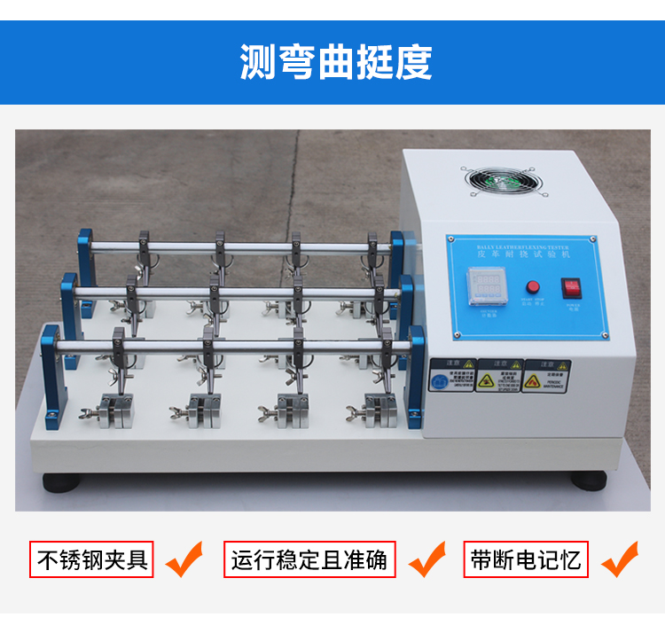 皮革耐折試驗機(jī)
