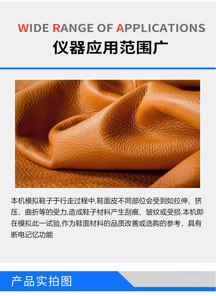 鞋面皮伸縮試驗機(jī)
