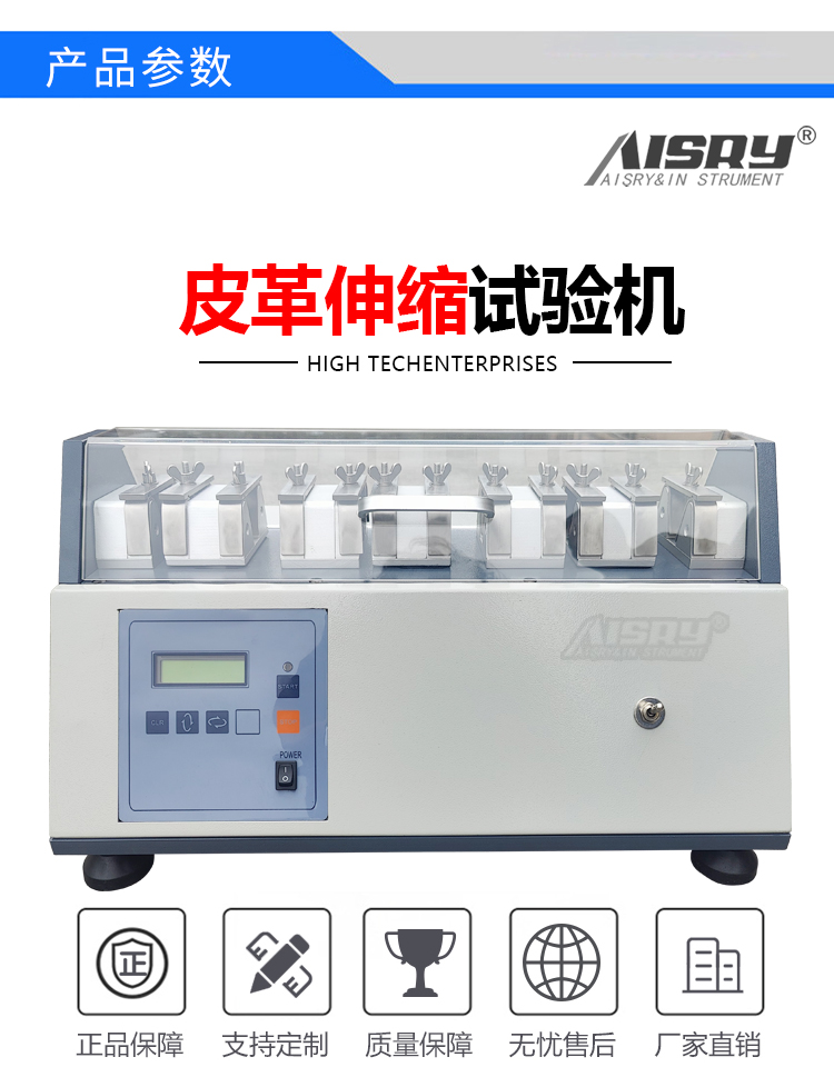 鞋面皮伸縮試驗機(jī)