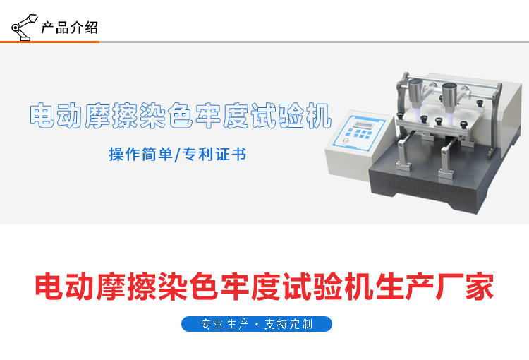 電動染色色牢度試驗機(jī)