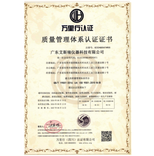 質(zhì)量管理體系認證證書