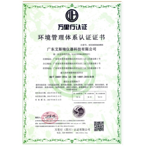 環(huán)境管理體系認證